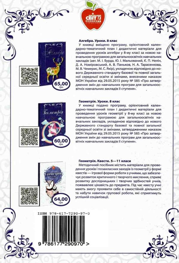 кирдей алгебра 9 клас уроки 1 семестр формат А-4 книга Ціна (цена) 74.00грн. | придбати  купити (купить) кирдей алгебра 9 клас уроки 1 семестр формат А-4 книга доставка по Украине, купить книгу, детские игрушки, компакт диски 6