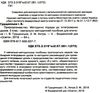 природознавство 3 клас методичні поради до інтегрованих уроків    на Ціна (цена) 21.00грн. | придбати  купити (купить) природознавство 3 клас методичні поради до інтегрованих уроків    на доставка по Украине, купить книгу, детские игрушки, компакт диски 2