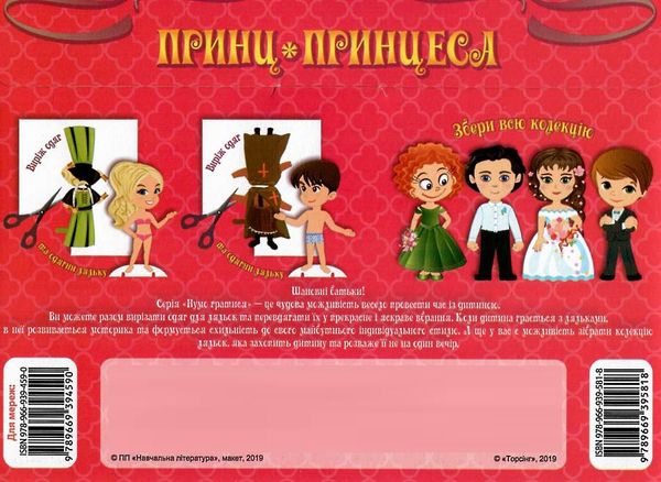 принц та принцеса нумо гратися одягни ляльку набір Ціна (цена) 30.10грн. | придбати  купити (купить) принц та принцеса нумо гратися одягни ляльку набір доставка по Украине, купить книгу, детские игрушки, компакт диски 5