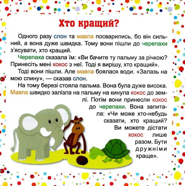 читаємо англійською та українською 7 stories хто кращий книга   купити РОЗПРОДАЖ Ціна (цена) 20.20грн. | придбати  купити (купить) читаємо англійською та українською 7 stories хто кращий книга   купити РОЗПРОДАЖ доставка по Украине, купить книгу, детские игрушки, компакт диски 2