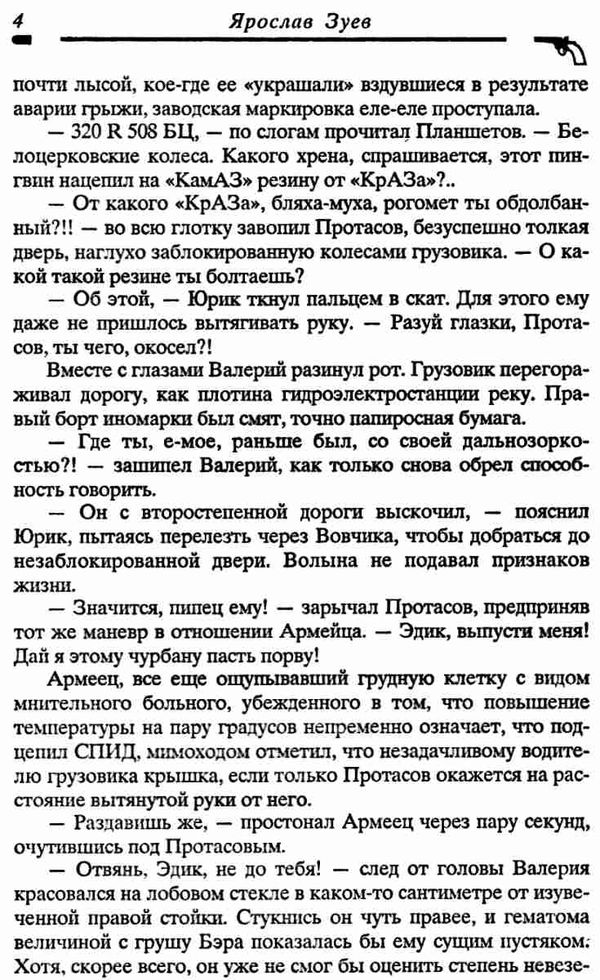 зуев конец сказки детектив книга Ціна (цена) 18.30грн. | придбати  купити (купить) зуев конец сказки детектив книга доставка по Украине, купить книгу, детские игрушки, компакт диски 4
