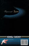 зуев конец сказки детектив книга Ціна (цена) 25.00грн. | придбати  купити (купить) зуев конец сказки детектив книга доставка по Украине, купить книгу, детские игрушки, компакт диски 5