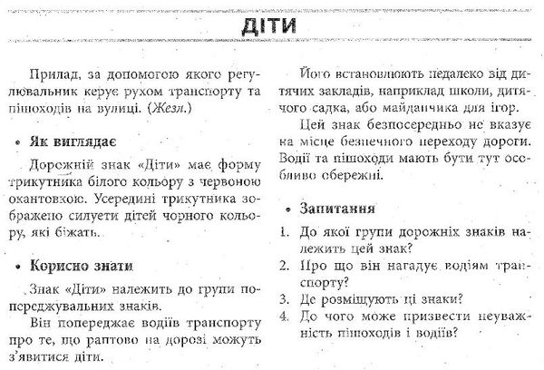 комплект наочності розповімо дітям про дорожні знаки    демонстраційний матеріа Ціна (цена) 94.00грн. | придбати  купити (купить) комплект наочності розповімо дітям про дорожні знаки    демонстраційний матеріа доставка по Украине, купить книгу, детские игрушки, компакт диски 4