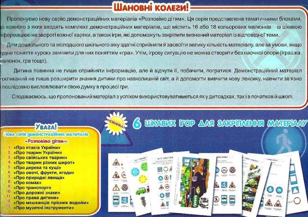 комплект наочності розповімо дітям про дорожні знаки    демонстраційний матеріа Ціна (цена) 94.00грн. | придбати  купити (купить) комплект наочності розповімо дітям про дорожні знаки    демонстраційний матеріа доставка по Украине, купить книгу, детские игрушки, компакт диски 5