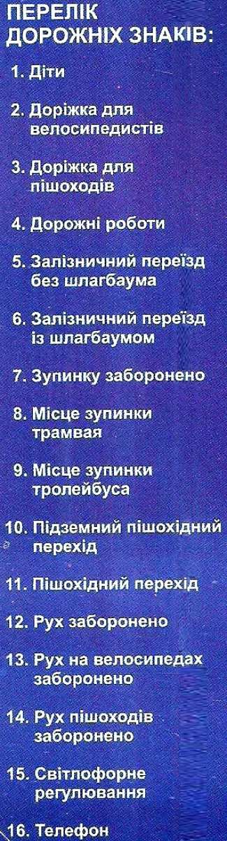 комплект наочності розповімо дітям про дорожні знаки    демонстраційний матеріа Ціна (цена) 94.00грн. | придбати  купити (купить) комплект наочності розповімо дітям про дорожні знаки    демонстраційний матеріа доставка по Украине, купить книгу, детские игрушки, компакт диски 2