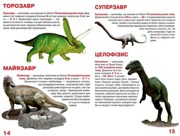 велика книжка динозаври книга    зелена 688-7 Ціна (цена) 34.60грн. | придбати  купити (купить) велика книжка динозаври книга    зелена 688-7 доставка по Украине, купить книгу, детские игрушки, компакт диски 2