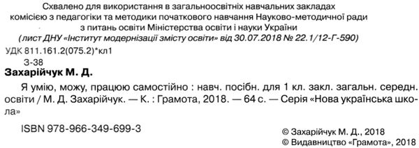 я умію можу працюю самостійно навчальний посібник Ціна (цена) 34.92грн. | придбати  купити (купить) я умію можу працюю самостійно навчальний посібник доставка по Украине, купить книгу, детские игрушки, компакт диски 2