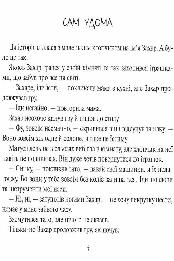 лобода цукерки на сніданок книга Ціна (цена) 71.40грн. | придбати  купити (купить) лобода цукерки на сніданок книга доставка по Украине, купить книгу, детские игрушки, компакт диски 4