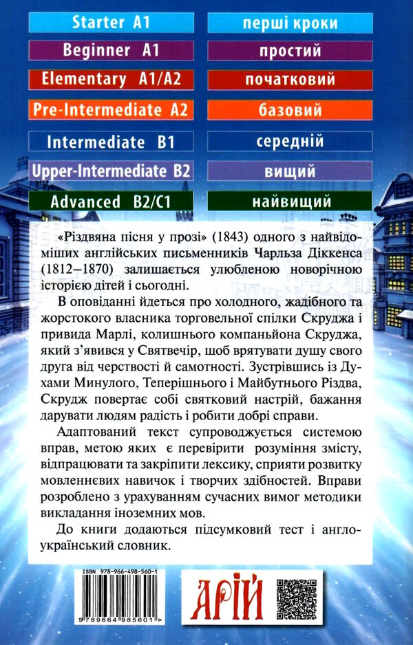 різдвяна пісня у прозі читаємо англійською рівень intermediate Ціна (цена) 78.00грн. | придбати  купити (купить) різдвяна пісня у прозі читаємо англійською рівень intermediate доставка по Украине, купить книгу, детские игрушки, компакт диски 4