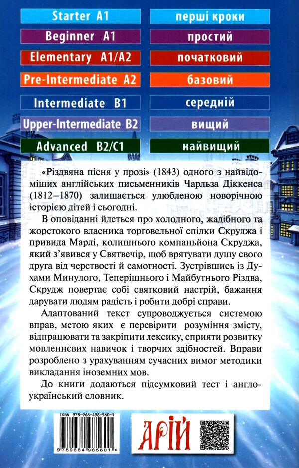 різдвяна пісня у прозі читаємо англійською рівень intermediate Ціна (цена) 68.60грн. | придбати  купити (купить) різдвяна пісня у прозі читаємо англійською рівень intermediate доставка по Украине, купить книгу, детские игрушки, компакт диски 4