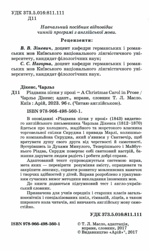 різдвяна пісня у прозі читаємо англійською рівень intermediate Ціна (цена) 78.00грн. | придбати  купити (купить) різдвяна пісня у прозі читаємо англійською рівень intermediate доставка по Украине, купить книгу, детские игрушки, компакт диски 1