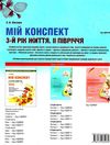 фесенко мій конспект 3 - й рік життя друге півріччя книга Ціна (цена) 70.70грн. | придбати  купити (купить) фесенко мій конспект 3 - й рік життя друге півріччя книга доставка по Украине, купить книгу, детские игрушки, компакт диски 8