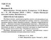 фесенко мій конспект 3 - й рік життя друге півріччя книга уточнюйте наявність РОЗПРОДАЖ Ціна (цена) 61.70грн. | придбати  купити (купить) фесенко мій конспект 3 - й рік життя друге півріччя книга уточнюйте наявність РОЗПРОДАЖ доставка по Украине, купить книгу, детские игрушки, компакт диски 2