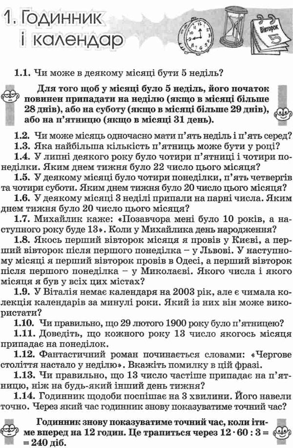 за лаштунками підручника з математики збірник розвивальних задач для учнів 5 - 7 класів Ціна (цена) 51.00грн. | придбати  купити (купить) за лаштунками підручника з математики збірник розвивальних задач для учнів 5 - 7 класів доставка по Украине, купить книгу, детские игрушки, компакт диски 4