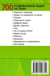 за лаштунками підручника з математики збірник розвивальних задач для учнів 5 - 7 класів Ціна (цена) 51.00грн. | придбати  купити (купить) за лаштунками підручника з математики збірник розвивальних задач для учнів 5 - 7 класів доставка по Украине, купить книгу, детские игрушки, компакт диски 5