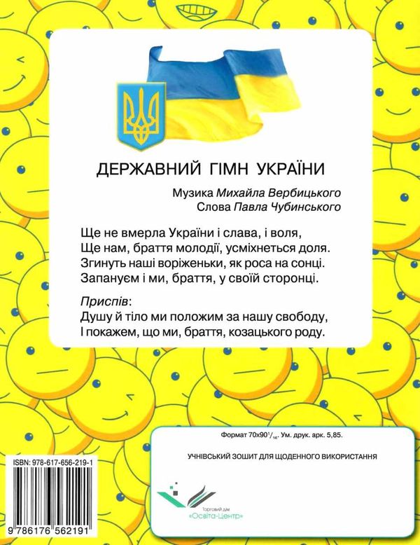 щоденник    смайлики Ціна (цена) 17.25грн. | придбати  купити (купить) щоденник    смайлики доставка по Украине, купить книгу, детские игрушки, компакт диски 6