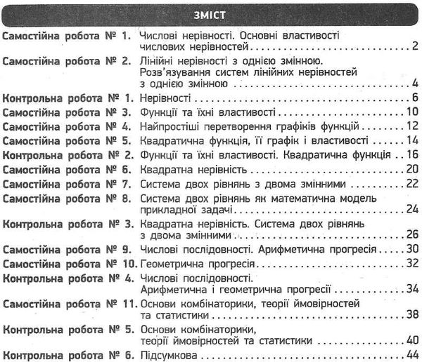 алгебра 9 клас зошит для контролю навчальних досягнень Ціна (цена) 28.96грн. | придбати  купити (купить) алгебра 9 клас зошит для контролю навчальних досягнень доставка по Украине, купить книгу, детские игрушки, компакт диски 3