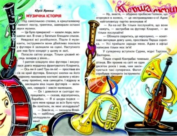 казки веселка чарівні історії книга Ціна (цена) 113.70грн. | придбати  купити (купить) казки веселка чарівні історії книга доставка по Украине, купить книгу, детские игрушки, компакт диски 5