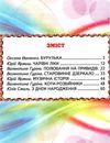 казки веселка чарівні історії книга Ціна (цена) 77.40грн. | придбати  купити (купить) казки веселка чарівні історії книга доставка по Украине, купить книгу, детские игрушки, компакт диски 3