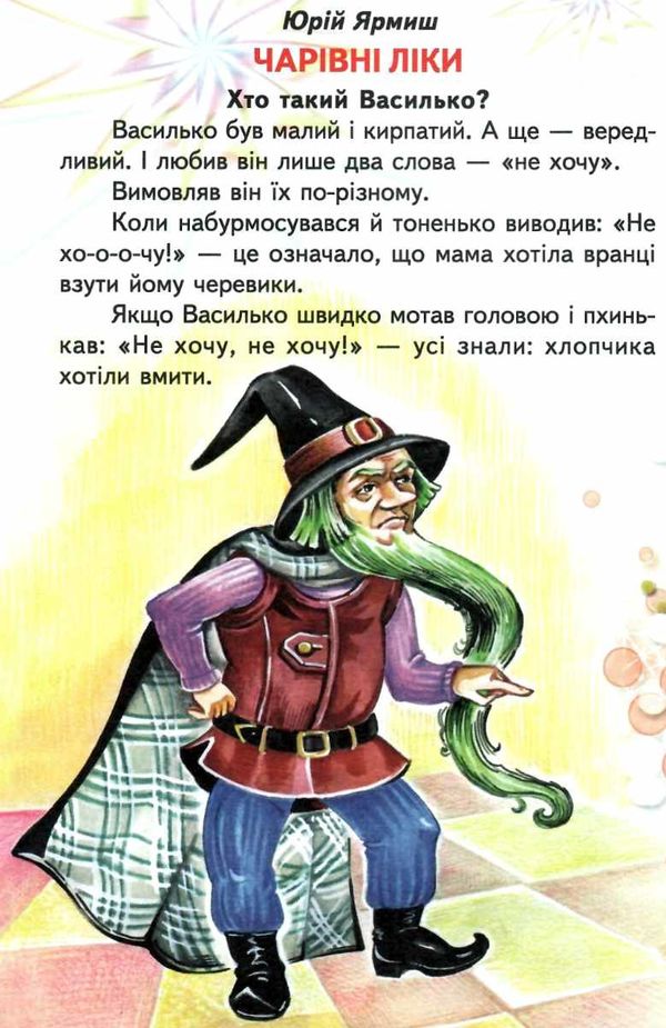 казки веселка чарівні історії книга Ціна (цена) 77.40грн. | придбати  купити (купить) казки веселка чарівні історії книга доставка по Украине, купить книгу, детские игрушки, компакт диски 4