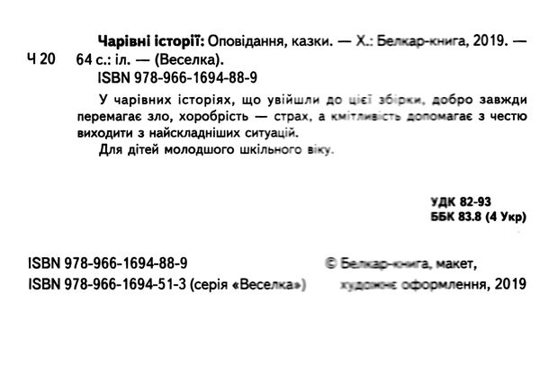 казки веселка чарівні історії книга Ціна (цена) 79.90грн. | придбати  купити (купить) казки веселка чарівні історії книга доставка по Украине, купить книгу, детские игрушки, компакт диски 2