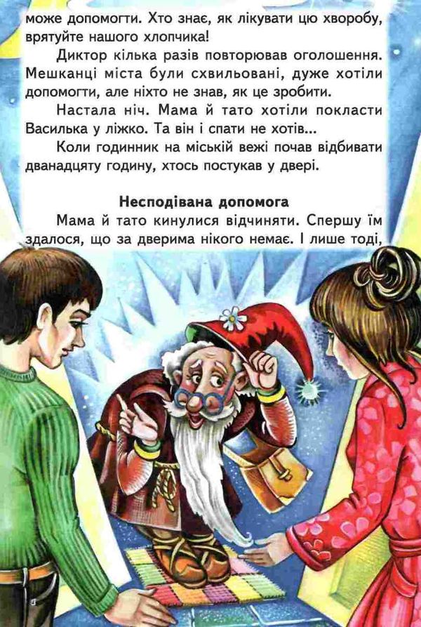 казки веселка чарівні історії книга Ціна (цена) 77.40грн. | придбати  купити (купить) казки веселка чарівні історії книга доставка по Украине, купить книгу, детские игрушки, компакт диски 5