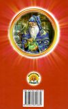 казки веселка чарівні історії книга Ціна (цена) 77.40грн. | придбати  купити (купить) казки веселка чарівні історії книга доставка по Украине, купить книгу, детские игрушки, компакт диски 6