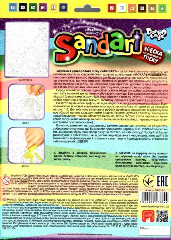 набір для творчості фреска з кольорового піску Sandart SA-01-07 динозавр Ціна (цена) 49.30грн. | придбати  купити (купить) набір для творчості фреска з кольорового піску Sandart SA-01-07 динозавр доставка по Украине, купить книгу, детские игрушки, компакт диски 1