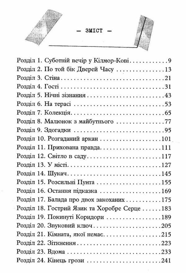 крамниця забутих мап книга 2  Уточнюйте  строки доставки (2-5 діб) Ціна (цена) 238.10грн. | придбати  купити (купить) крамниця забутих мап книга 2  Уточнюйте  строки доставки (2-5 діб) доставка по Украине, купить книгу, детские игрушки, компакт диски 2
