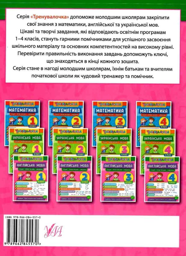 тренувалочка англійська мова 2 клас РОЗПРОДАЖ Ціна (цена) 19.50грн. | придбати  купити (купить) тренувалочка англійська мова 2 клас РОЗПРОДАЖ доставка по Украине, купить книгу, детские игрушки, компакт диски 5