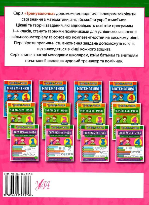 тренувалочка англійська мова 2 клас Ціна (цена) 36.47грн. | придбати  купити (купить) тренувалочка англійська мова 2 клас доставка по Украине, купить книгу, детские игрушки, компакт диски 5