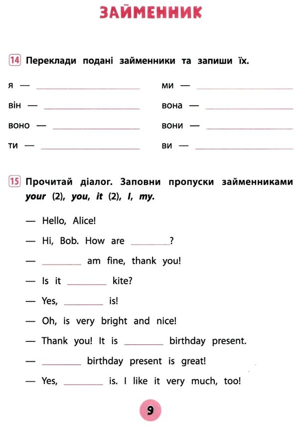 тренувалочка англійська мова 2 клас РОЗПРОДАЖ Ціна (цена) 19.50грн. | придбати  купити (купить) тренувалочка англійська мова 2 клас РОЗПРОДАЖ доставка по Украине, купить книгу, детские игрушки, компакт диски 2