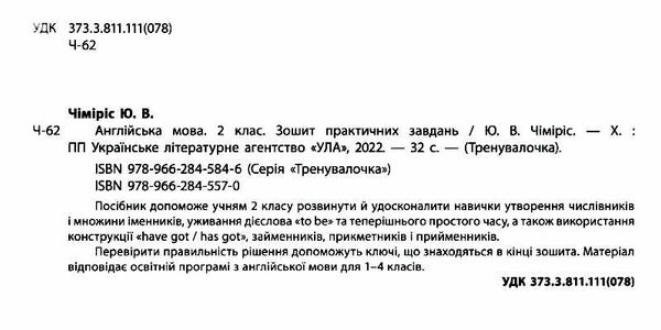 тренувалочка англійська мова 2 клас РОЗПРОДАЖ Ціна (цена) 19.50грн. | придбати  купити (купить) тренувалочка англійська мова 2 клас РОЗПРОДАЖ доставка по Украине, купить книгу, детские игрушки, компакт диски 1
