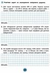 тренувалочка математика 4 клас Ціна (цена) 25.65грн. | придбати  купити (купить) тренувалочка математика 4 клас доставка по Украине, купить книгу, детские игрушки, компакт диски 5