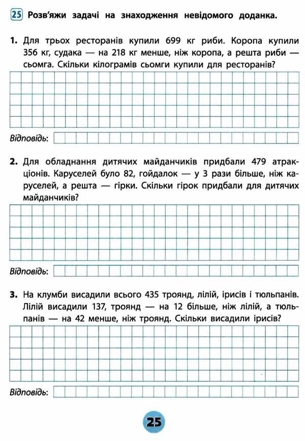 тренувалочка математика 4 клас Ціна (цена) 25.65грн. | придбати  купити (купить) тренувалочка математика 4 клас доставка по Украине, купить книгу, детские игрушки, компакт диски 5