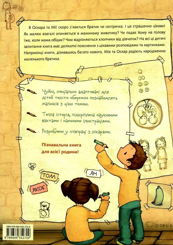 не в капусті й не лелека Ціна (цена) 139.80грн. | придбати  купити (купить) не в капусті й не лелека доставка по Украине, купить книгу, детские игрушки, компакт диски 4