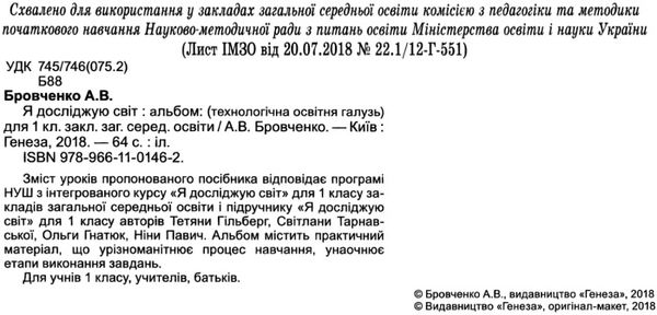 я досліджую світ 1 клас технологічна складова альбом Ціна (цена) 102.00грн. | придбати  купити (купить) я досліджую світ 1 клас технологічна складова альбом доставка по Украине, купить книгу, детские игрушки, компакт диски 2