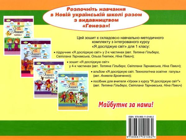 я досліджую світ 1 клас технологічна складова альбом Ціна (цена) 107.25грн. | придбати  купити (купить) я досліджую світ 1 клас технологічна складова альбом доставка по Украине, купить книгу, детские игрушки, компакт диски 5