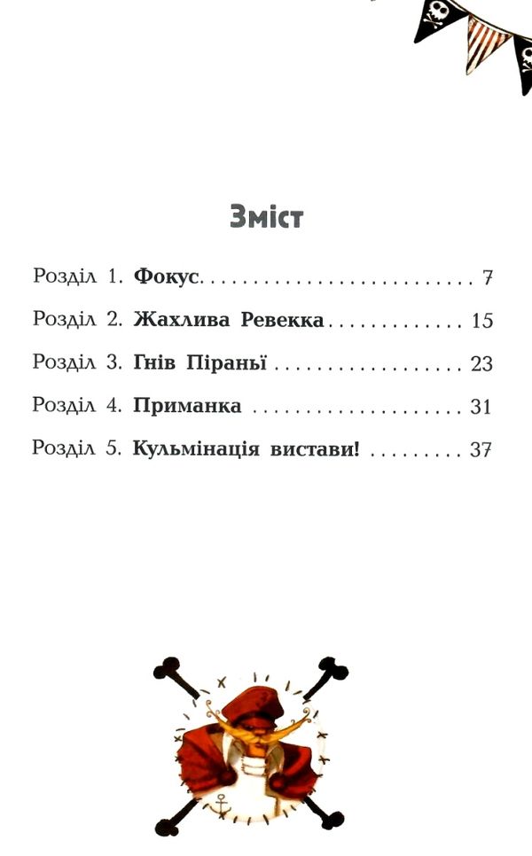 банда піратів атака піраньї Ціна (цена) 220.00грн. | придбати  купити (купить) банда піратів атака піраньї доставка по Украине, купить книгу, детские игрушки, компакт диски 2