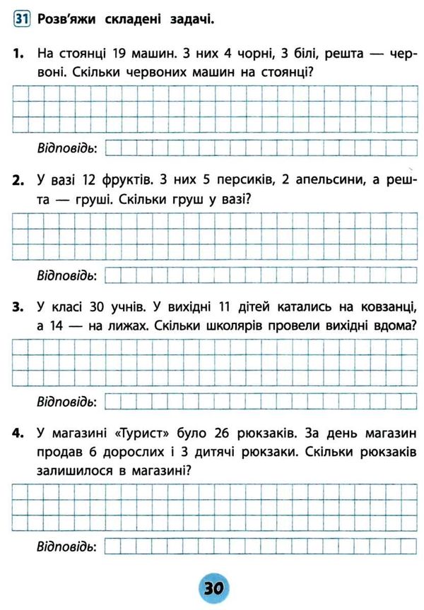тренувалочка математика 2 клас  зошит практичних завдань Ціна (цена) 27.80грн. | придбати  купити (купить) тренувалочка математика 2 клас  зошит практичних завдань доставка по Украине, купить книгу, детские игрушки, компакт диски 4