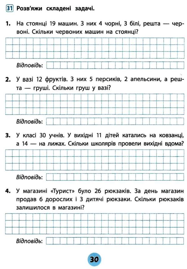 тренувалочка математика 2 клас  зошит практичних завдань Ціна (цена) 25.65грн. | придбати  купити (купить) тренувалочка математика 2 клас  зошит практичних завдань доставка по Украине, купить книгу, детские игрушки, компакт диски 4