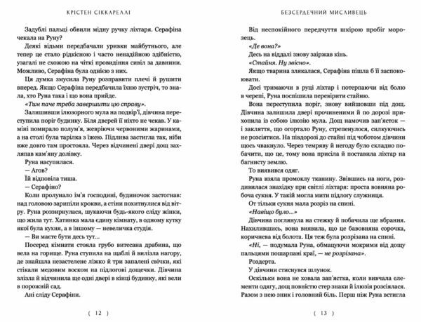 Безсердечний мисливець Ціна (цена) 408.30грн. | придбати  купити (купить) Безсердечний мисливець доставка по Украине, купить книгу, детские игрушки, компакт диски 4