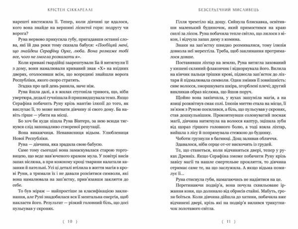 Безсердечний мисливець Ціна (цена) 408.30грн. | придбати  купити (купить) Безсердечний мисливець доставка по Украине, купить книгу, детские игрушки, компакт диски 3