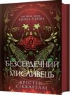 Безсердечний мисливець Ціна (цена) 408.30грн. | придбати  купити (купить) Безсердечний мисливець доставка по Украине, купить книгу, детские игрушки, компакт диски 0