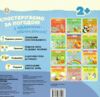погода малятко зайченятко з наліпками 2 + 9786177385423 Ціна (цена) 39.00грн. | придбати  купити (купить) погода малятко зайченятко з наліпками 2 + 9786177385423 доставка по Украине, купить книгу, детские игрушки, компакт диски 2