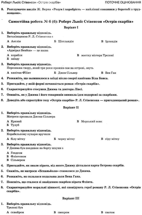 зарубіжна література 6 клас зошит для поточного та тематичного оцінювання   ку Ціна (цена) 37.50грн. | придбати  купити (купить) зарубіжна література 6 клас зошит для поточного та тематичного оцінювання   ку доставка по Украине, купить книгу, детские игрушки, компакт диски 4