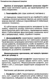 яцюк психодіагностика суїцидальної поведінки книга Ціна (цена) 59.00грн. | придбати  купити (купить) яцюк психодіагностика суїцидальної поведінки книга доставка по Украине, купить книгу, детские игрушки, компакт диски 5