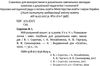 мій розумний зошит 4 - 5 років частина 1 розмовлялочка Ціна (цена) 60.00грн. | придбати  купити (купить) мій розумний зошит 4 - 5 років частина 1 розмовлялочка доставка по Украине, купить книгу, детские игрушки, компакт диски 2