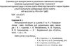 мій розумний зошит 4 - 5 років частина 1 розмовлялочка Ціна (цена) 42.00грн. | придбати  купити (купить) мій розумний зошит 4 - 5 років частина 1 розмовлялочка доставка по Украине, купить книгу, детские игрушки, компакт диски 2