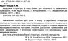 уцінка зарубіжна література 9 клас зошит для поточного та тематичного оцінювання стан вітрина Ціна (цена) 28.00грн. | придбати  купити (купить) уцінка зарубіжна література 9 клас зошит для поточного та тематичного оцінювання стан вітрина доставка по Украине, купить книгу, детские игрушки, компакт диски 2